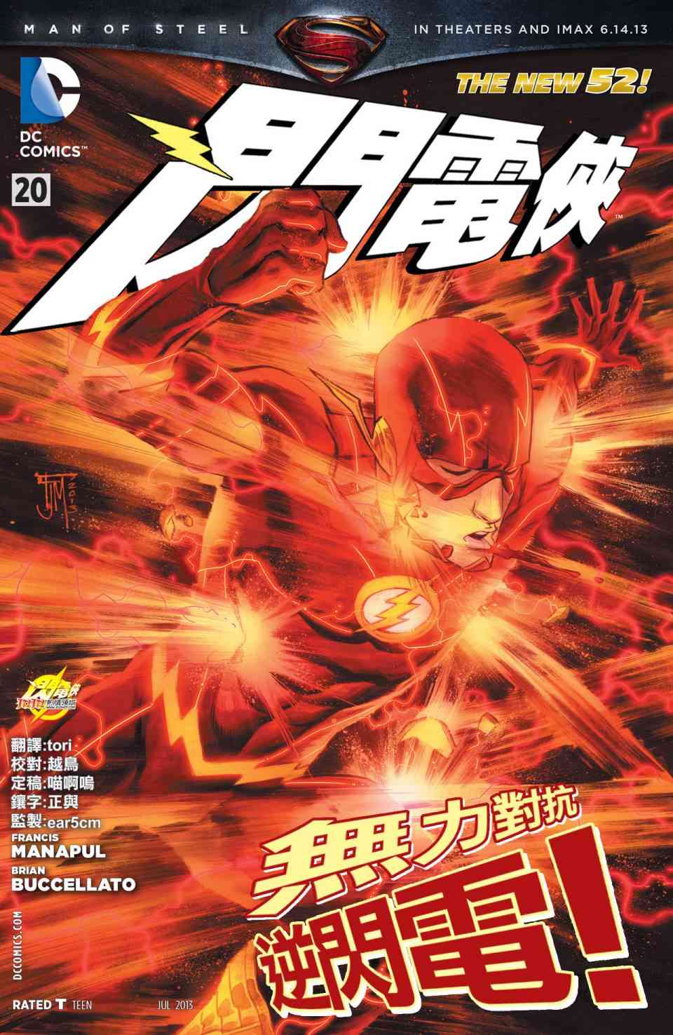 新52闪电侠20卷图
