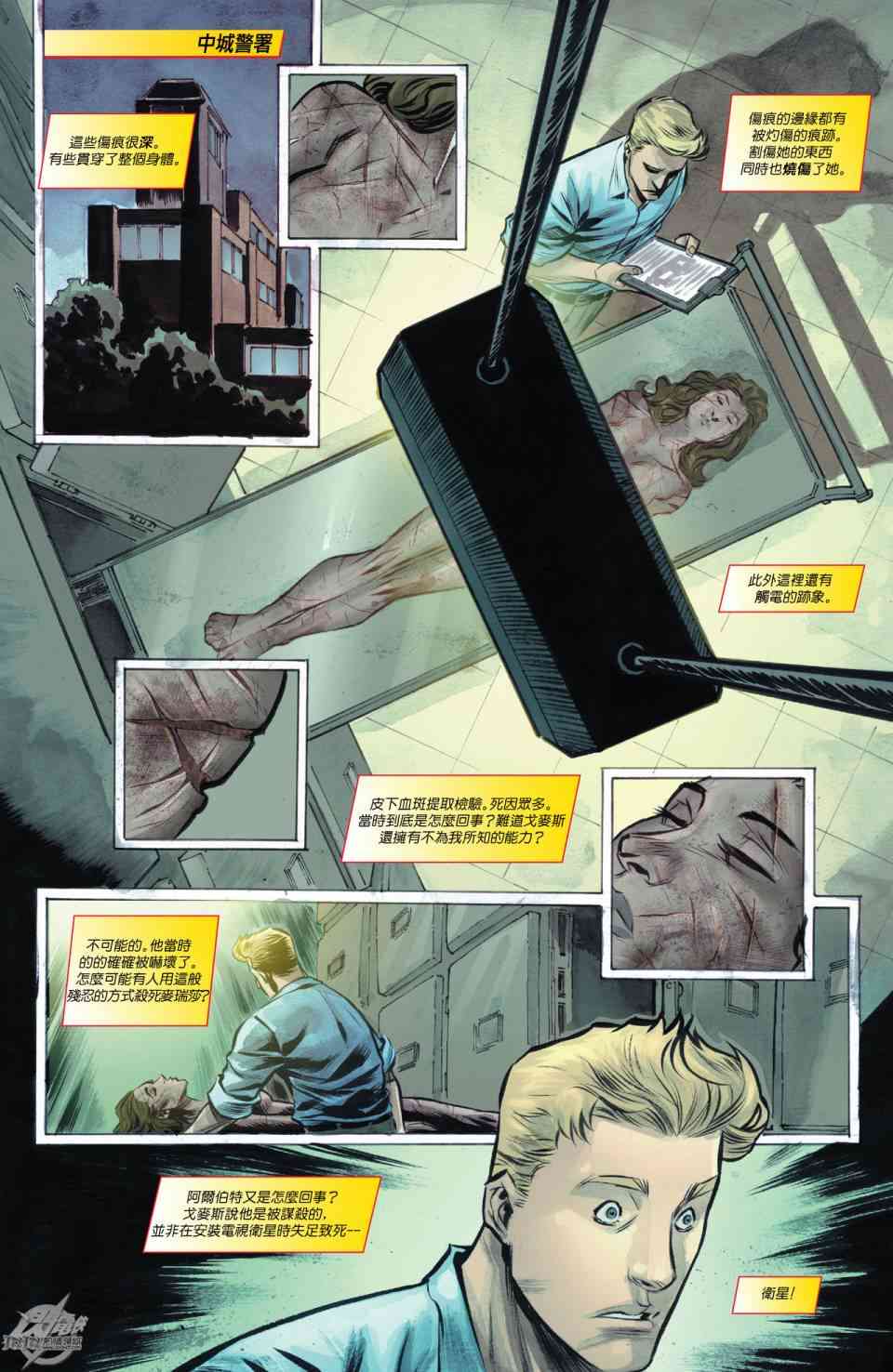 新52闪电侠20卷图