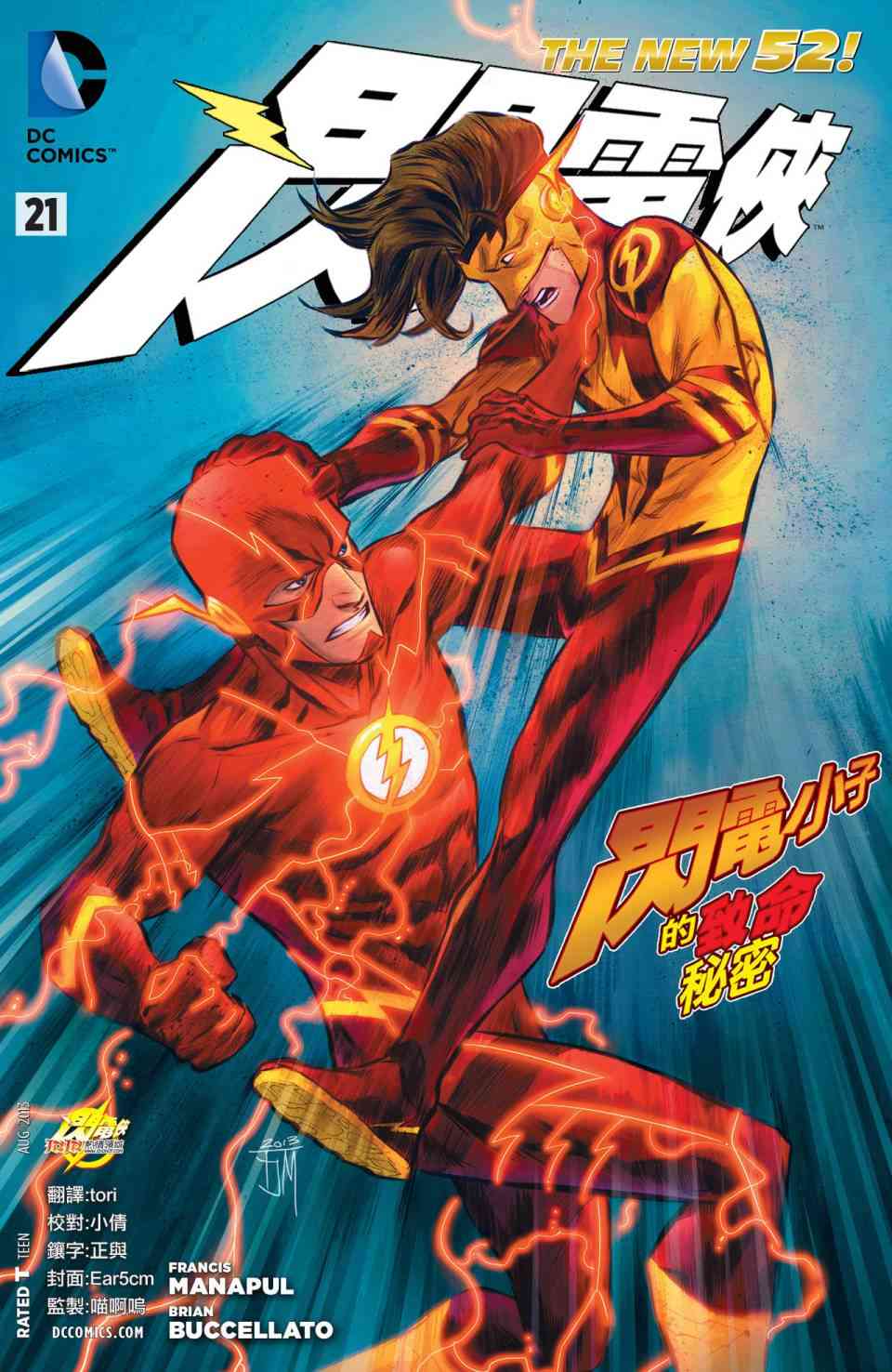 新52闪电侠21卷图