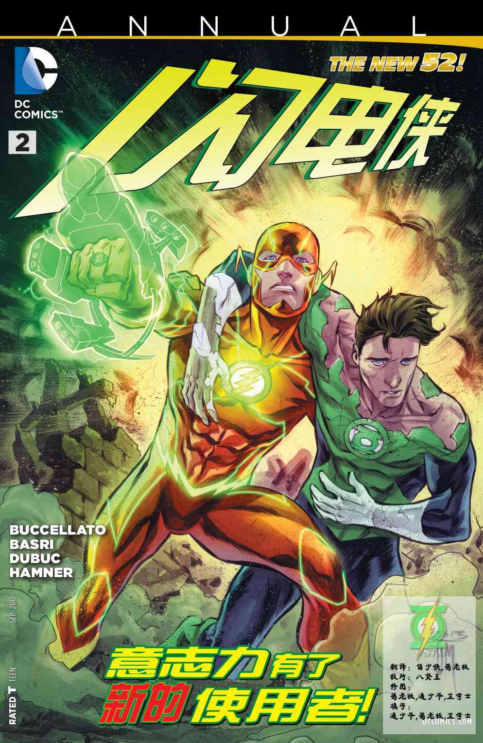 新52闪电侠年刊2013图