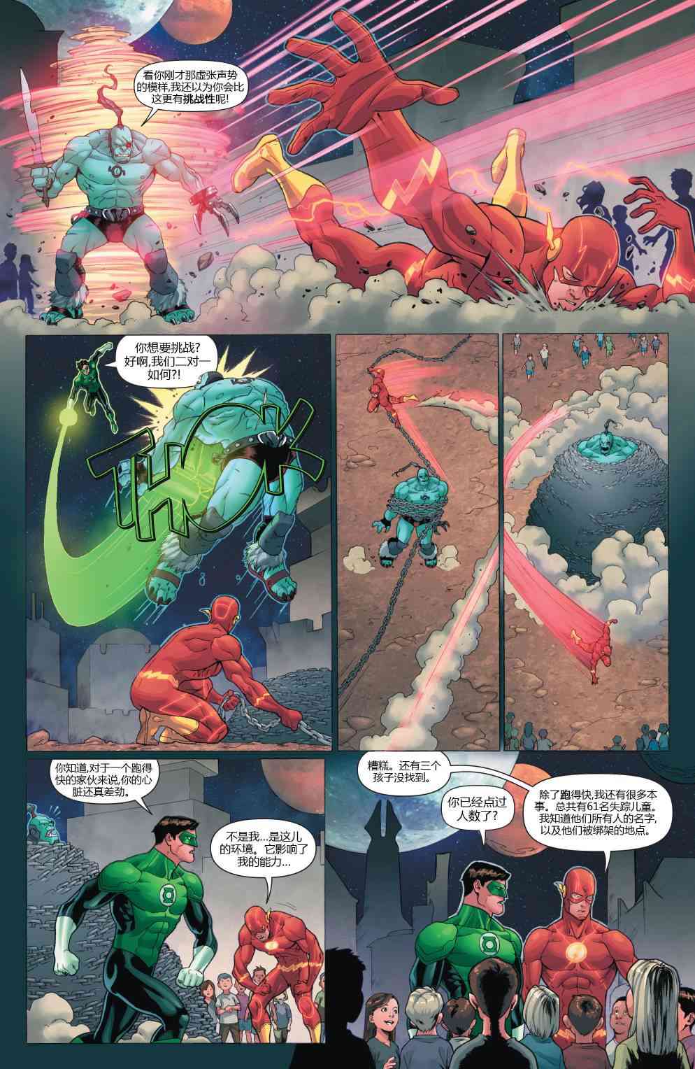 新52闪电侠年刊2013图