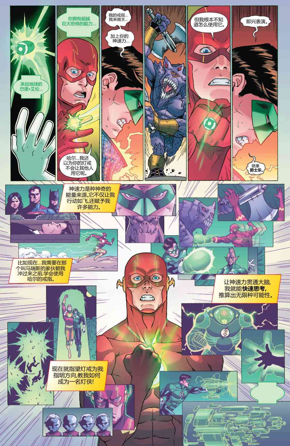 新52闪电侠年刊2013图