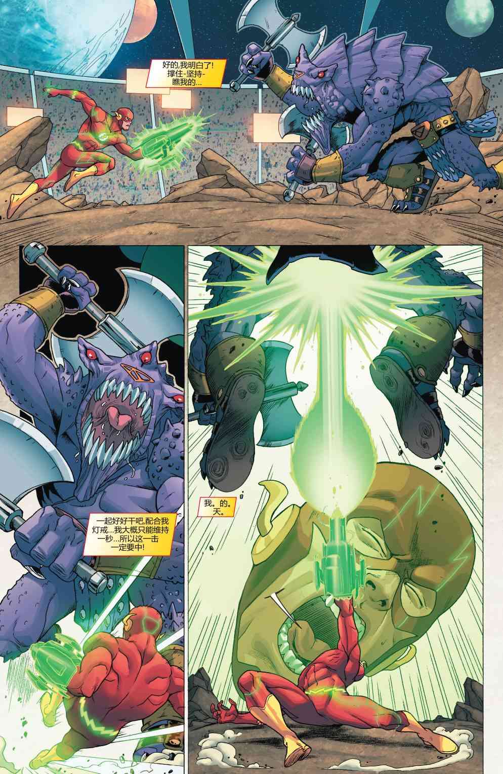 新52闪电侠年刊2013图