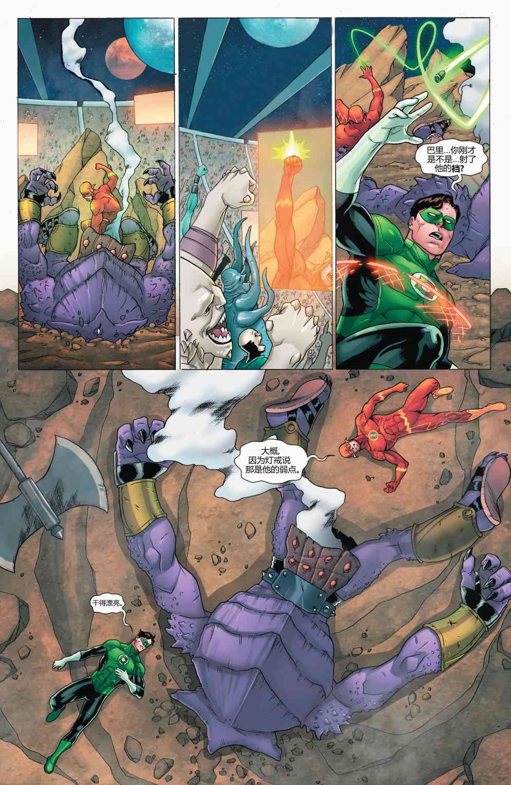 新52闪电侠年刊2013图