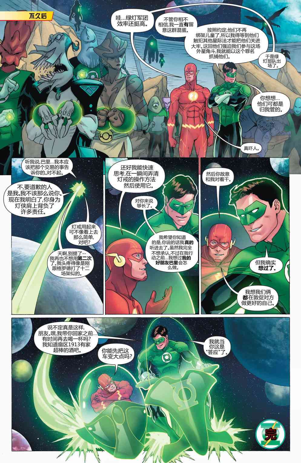 新52闪电侠年刊2013图