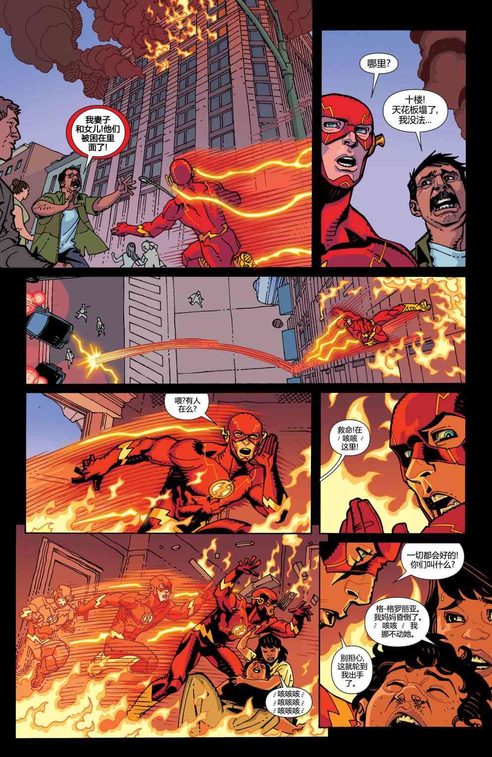 新52闪电侠年刊2013图