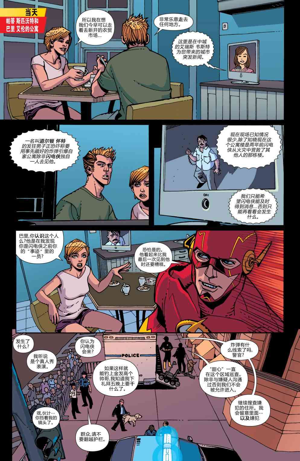 新52闪电侠年刊2013图