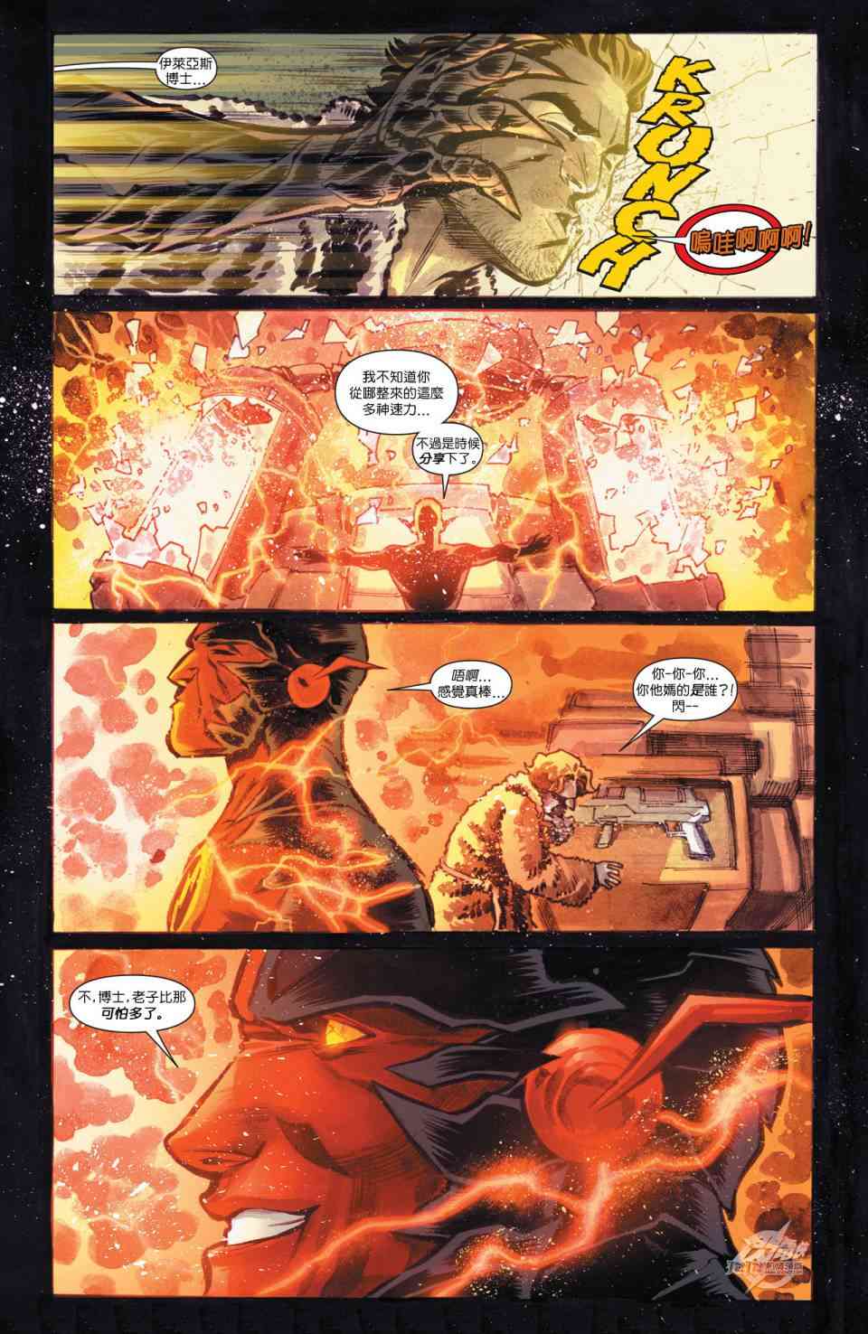 新52闪电侠22卷图