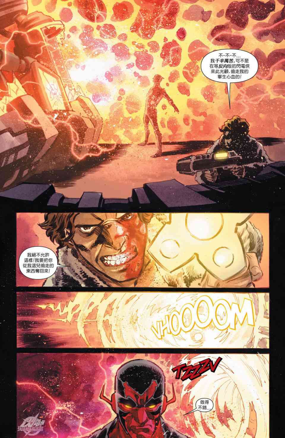 新52闪电侠22卷图