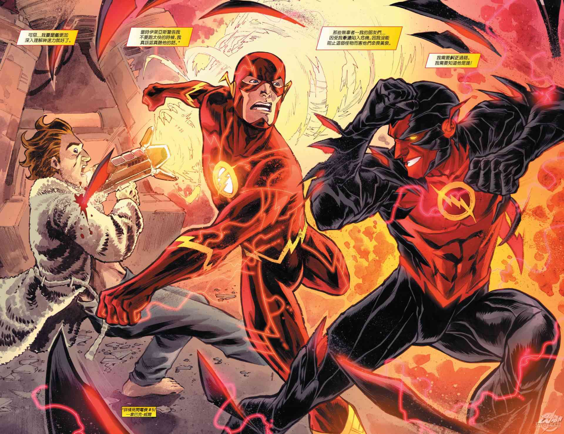 新52闪电侠22卷图