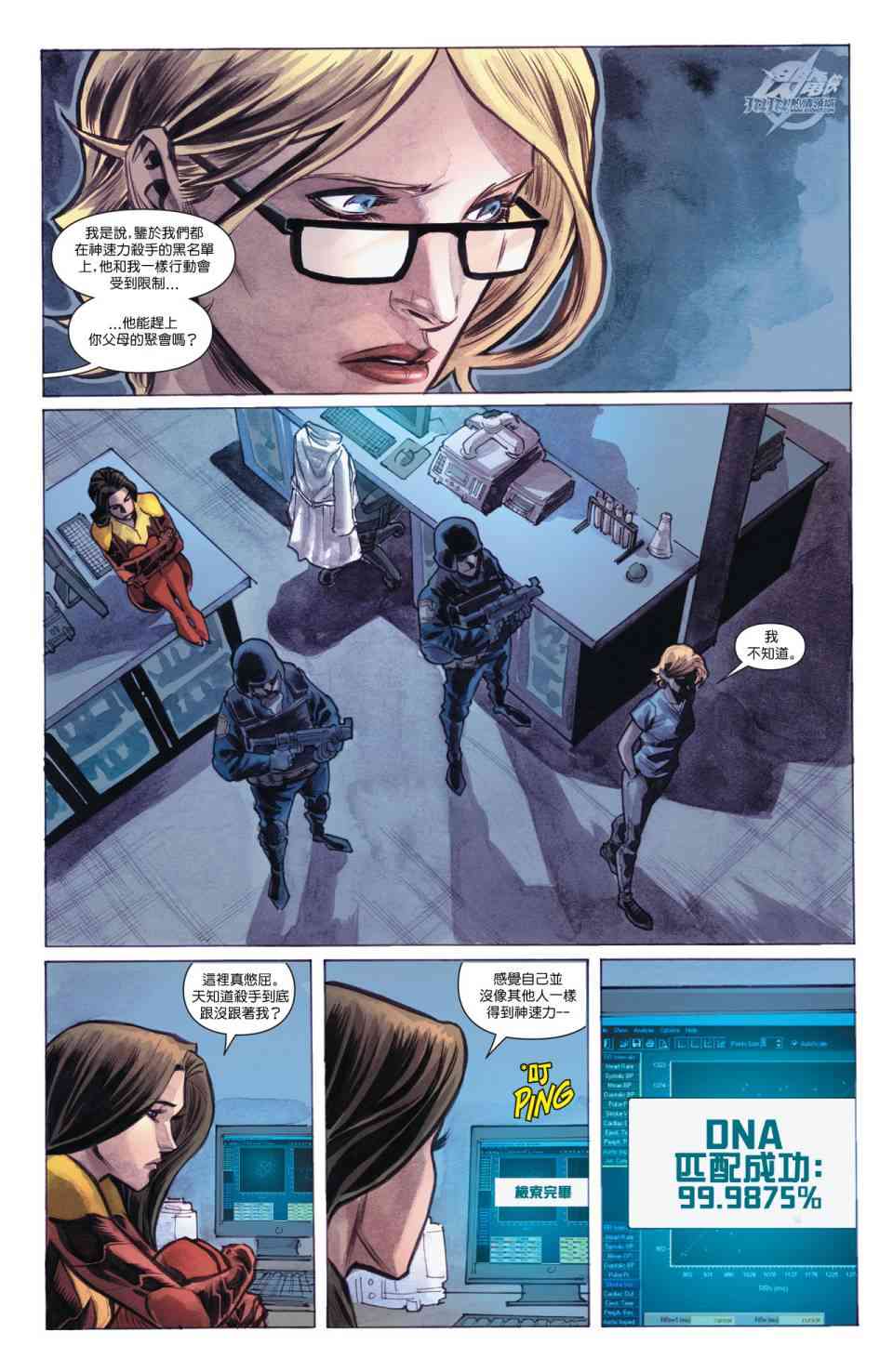 新52闪电侠23卷图