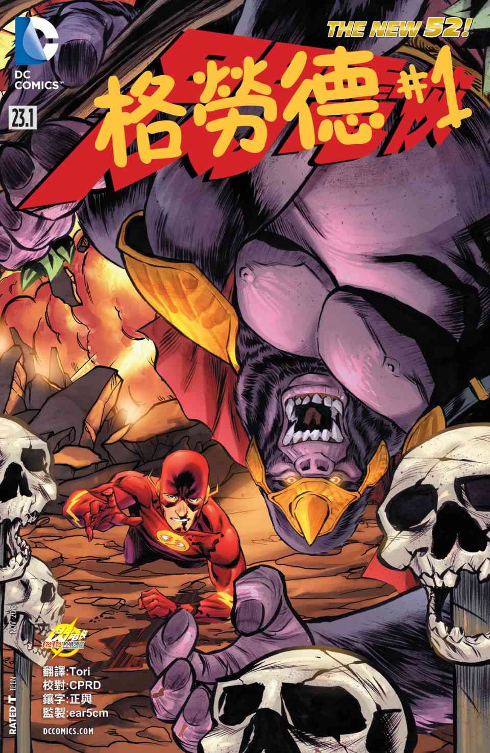 新52闪电侠23.1卷图