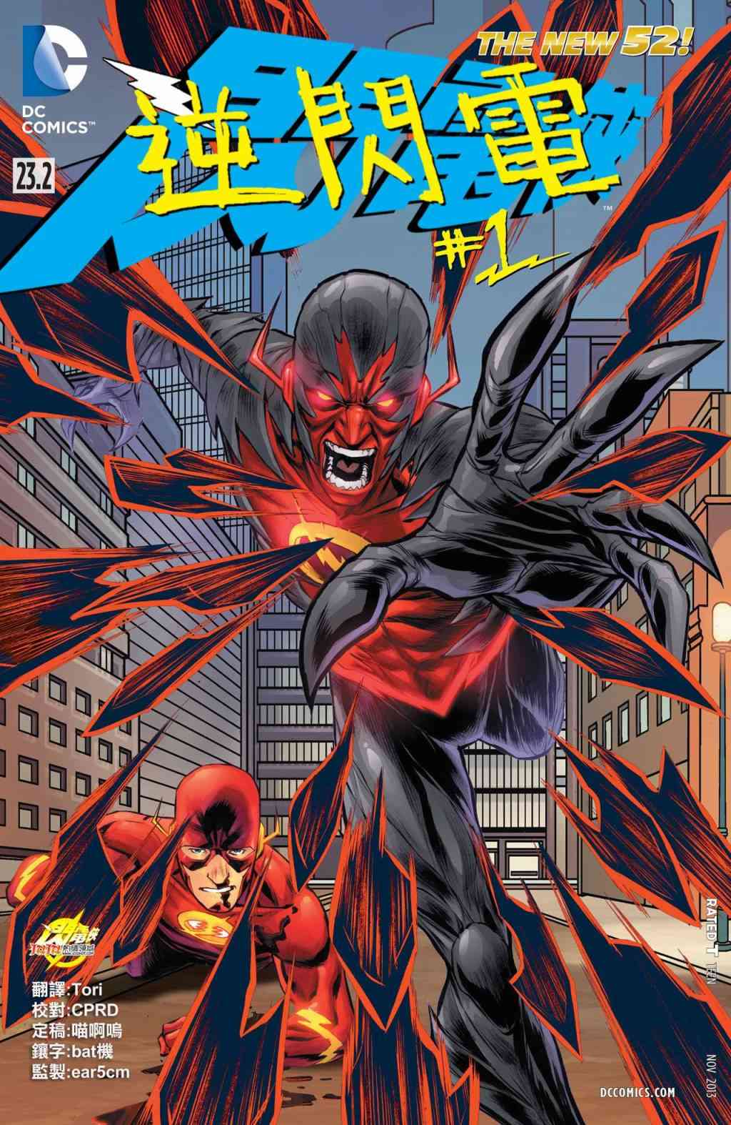 新52闪电侠23.2卷图