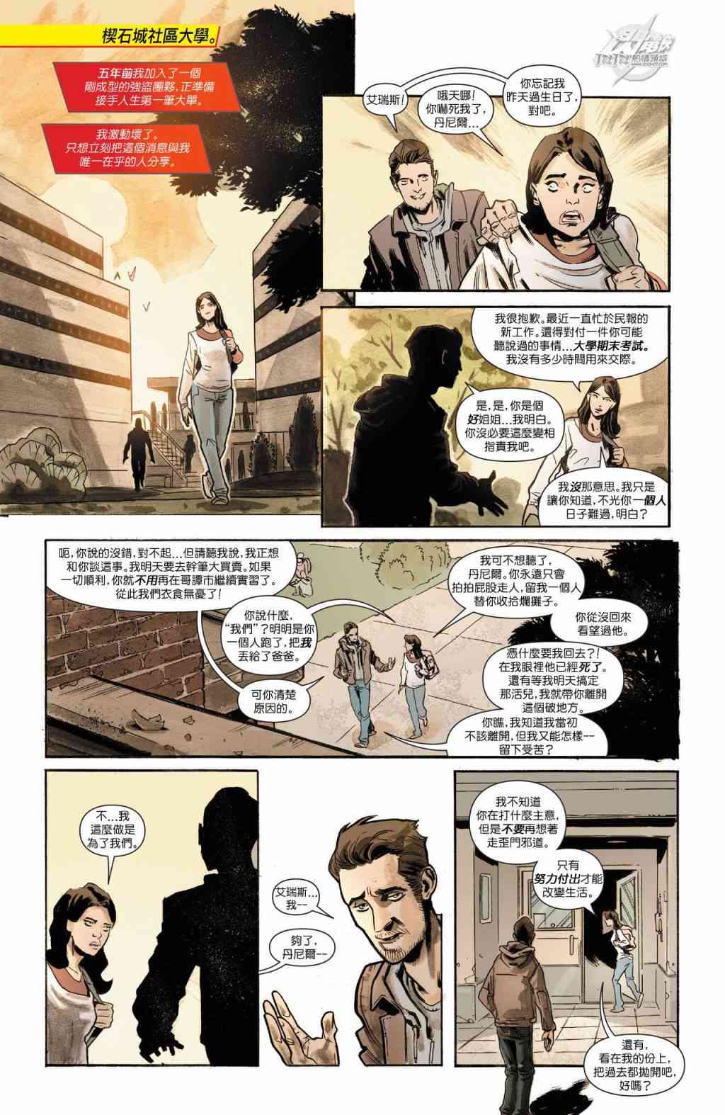 新52闪电侠23.2卷图