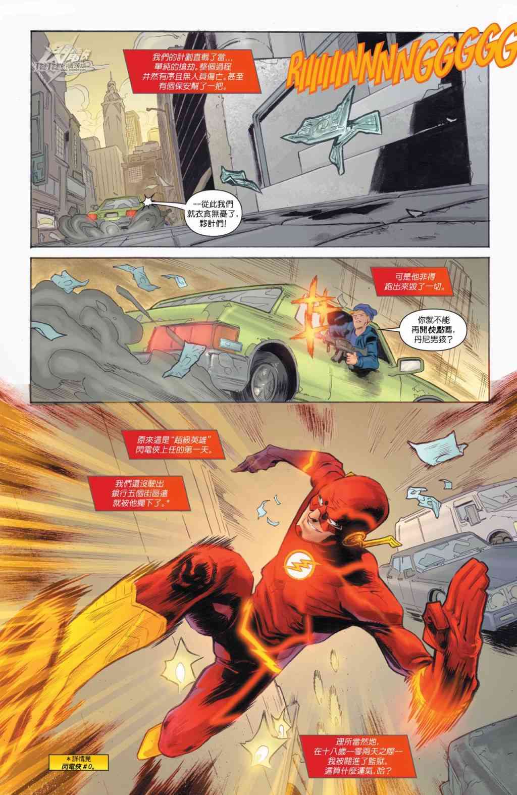 新52闪电侠23.2卷图