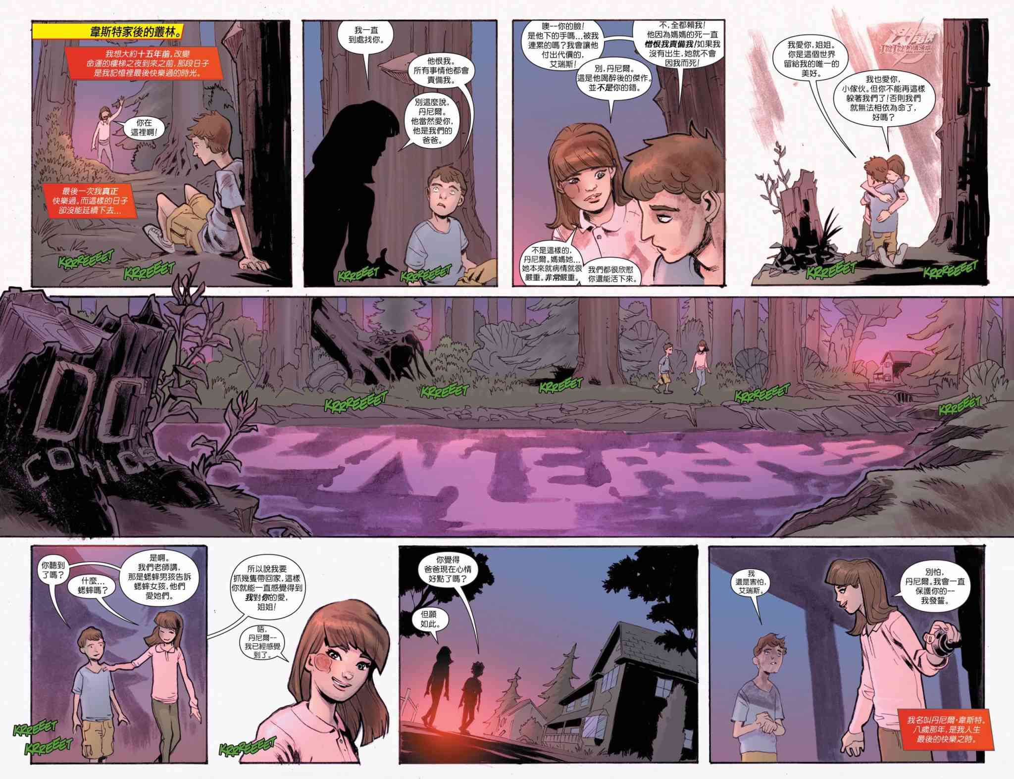 新52闪电侠23.2卷图