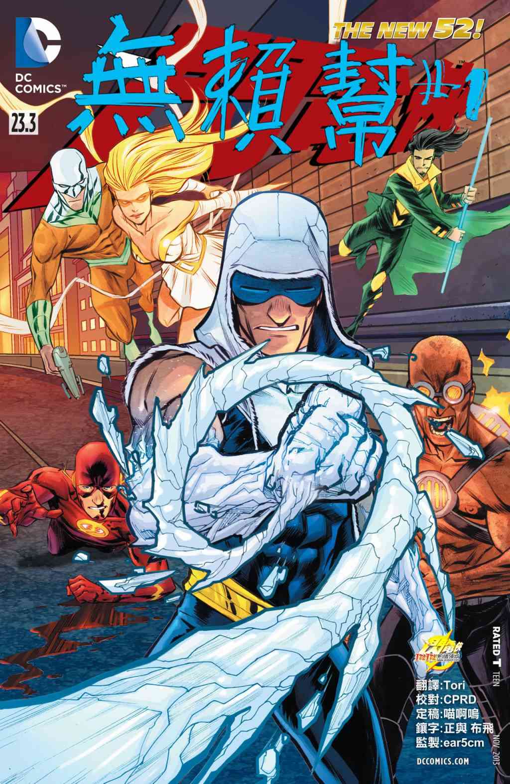新52闪电侠23.3卷图
