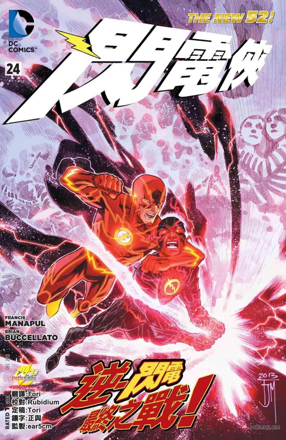 新52闪电侠24卷图