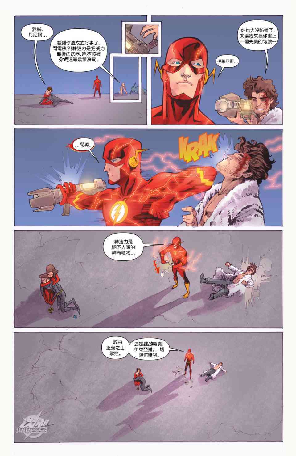 新52闪电侠24卷图