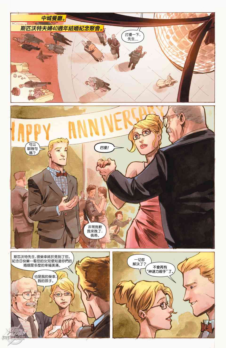 新52闪电侠24卷图