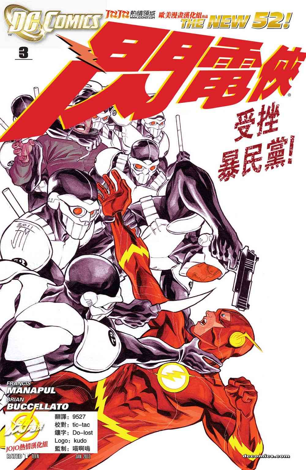 新52闪电侠3卷图