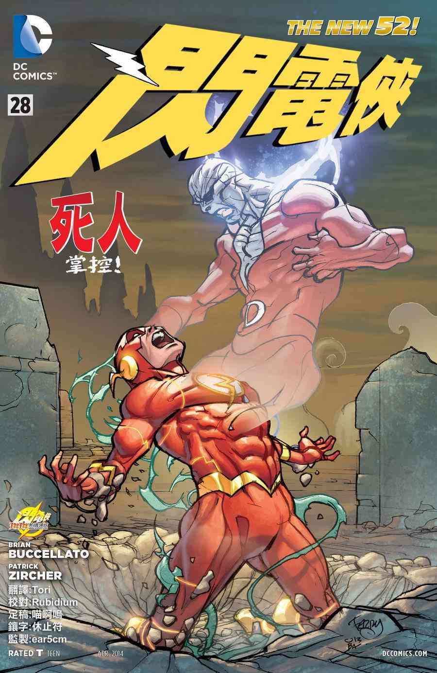 新52闪电侠28卷图