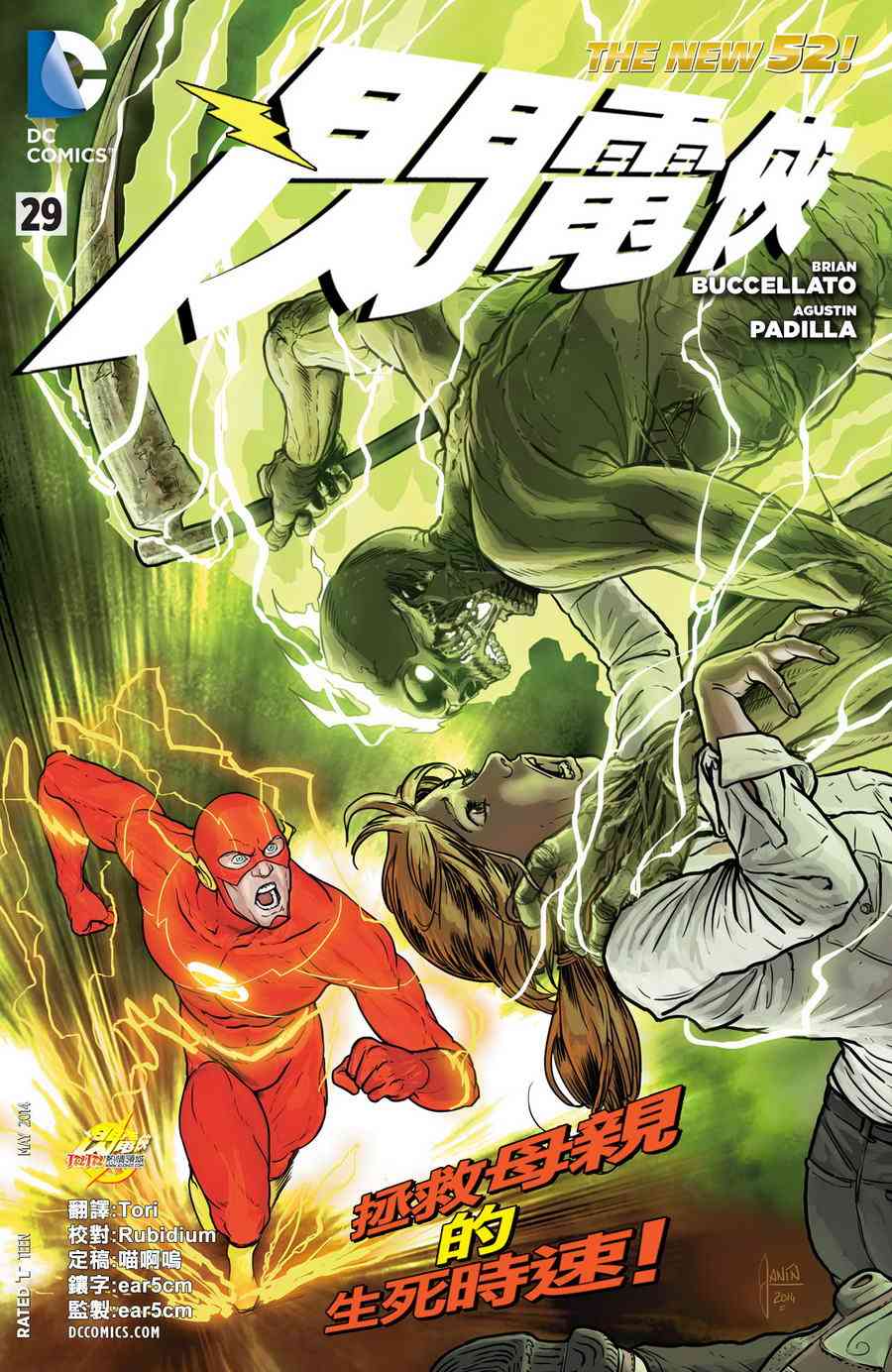新52闪电侠29卷图