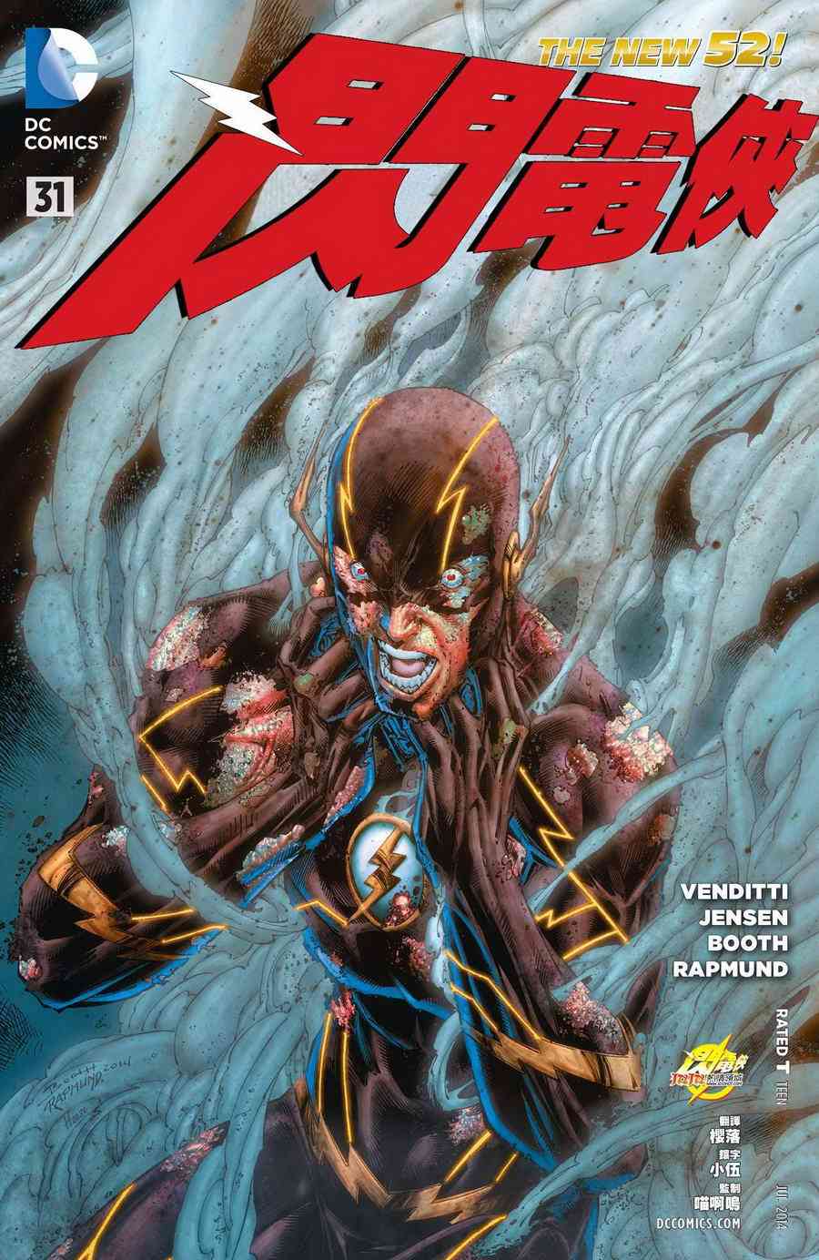 新52闪电侠31卷图