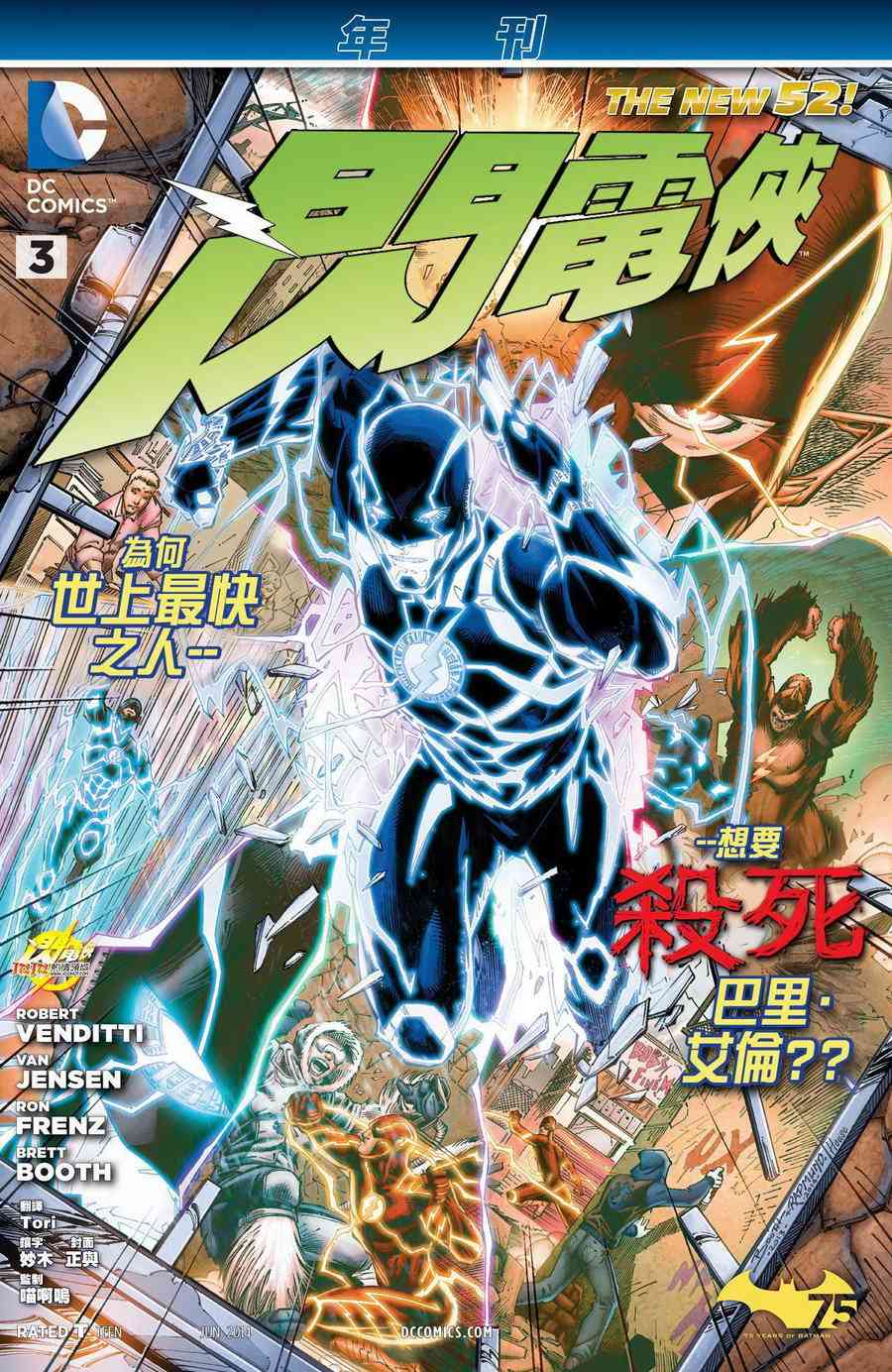 新52闪电侠年刊2014图