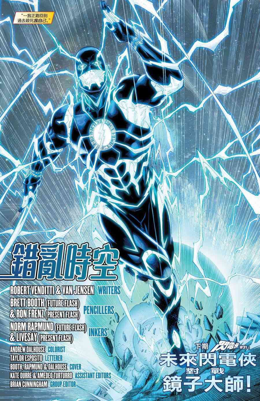 新52闪电侠年刊2014图