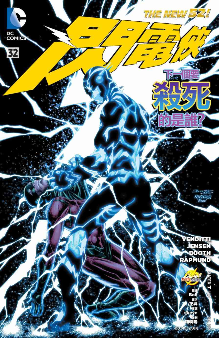新52闪电侠32卷图