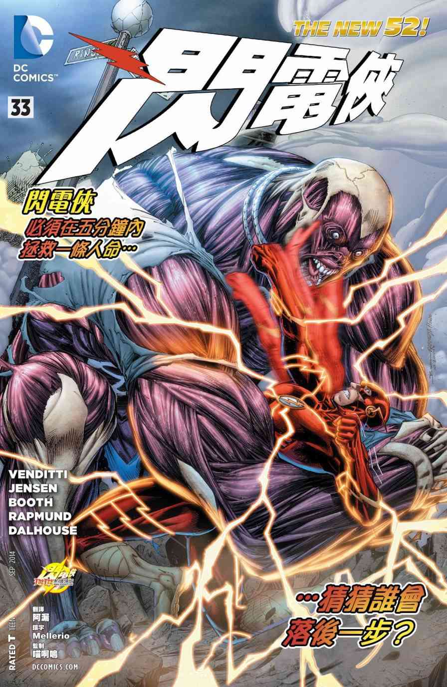 新52闪电侠33卷图