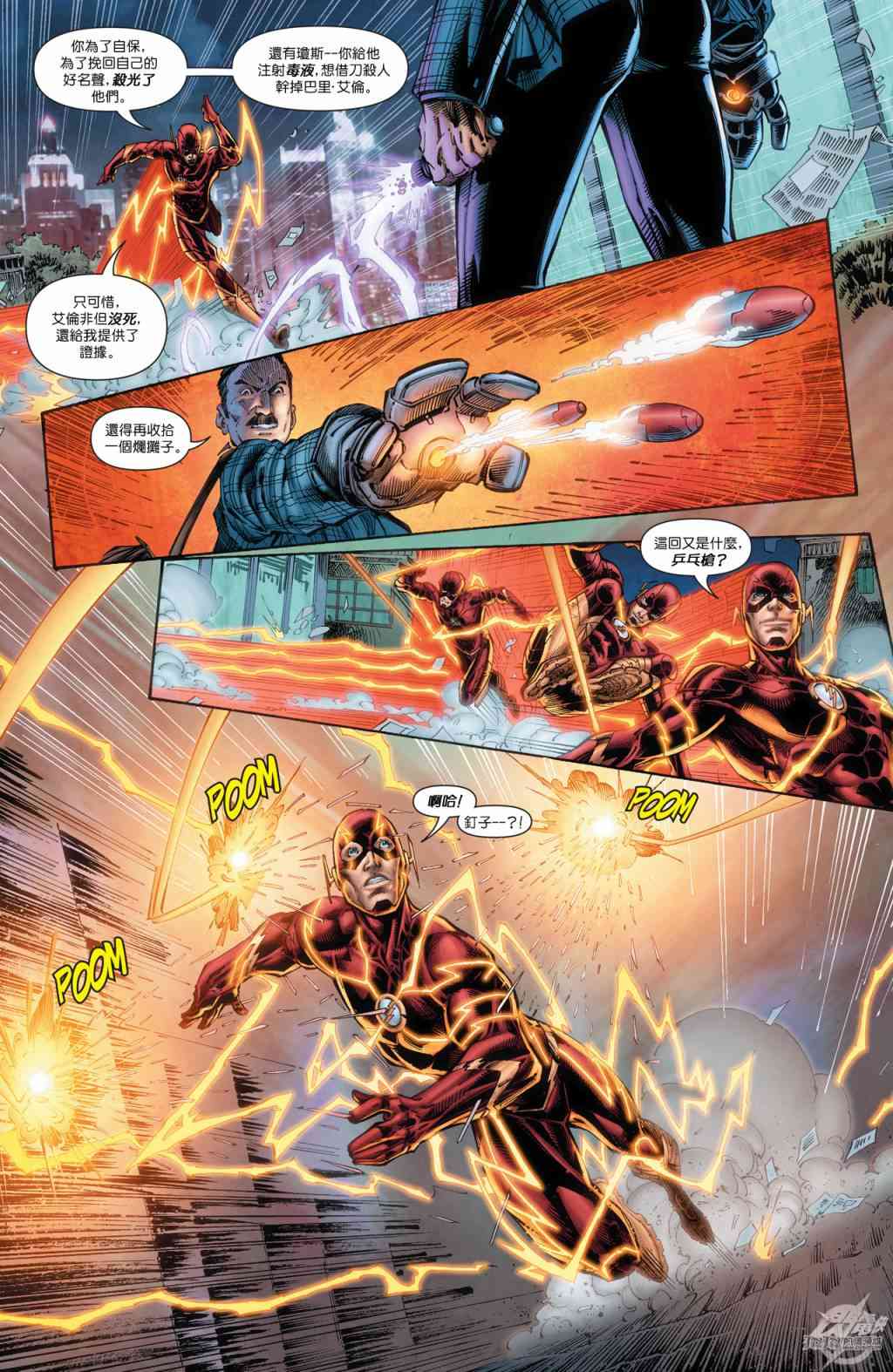 新52闪电侠34卷图