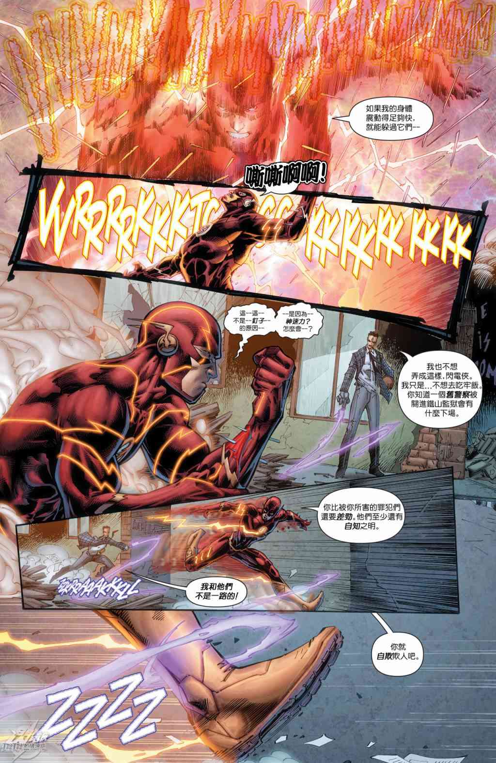 新52闪电侠34卷图