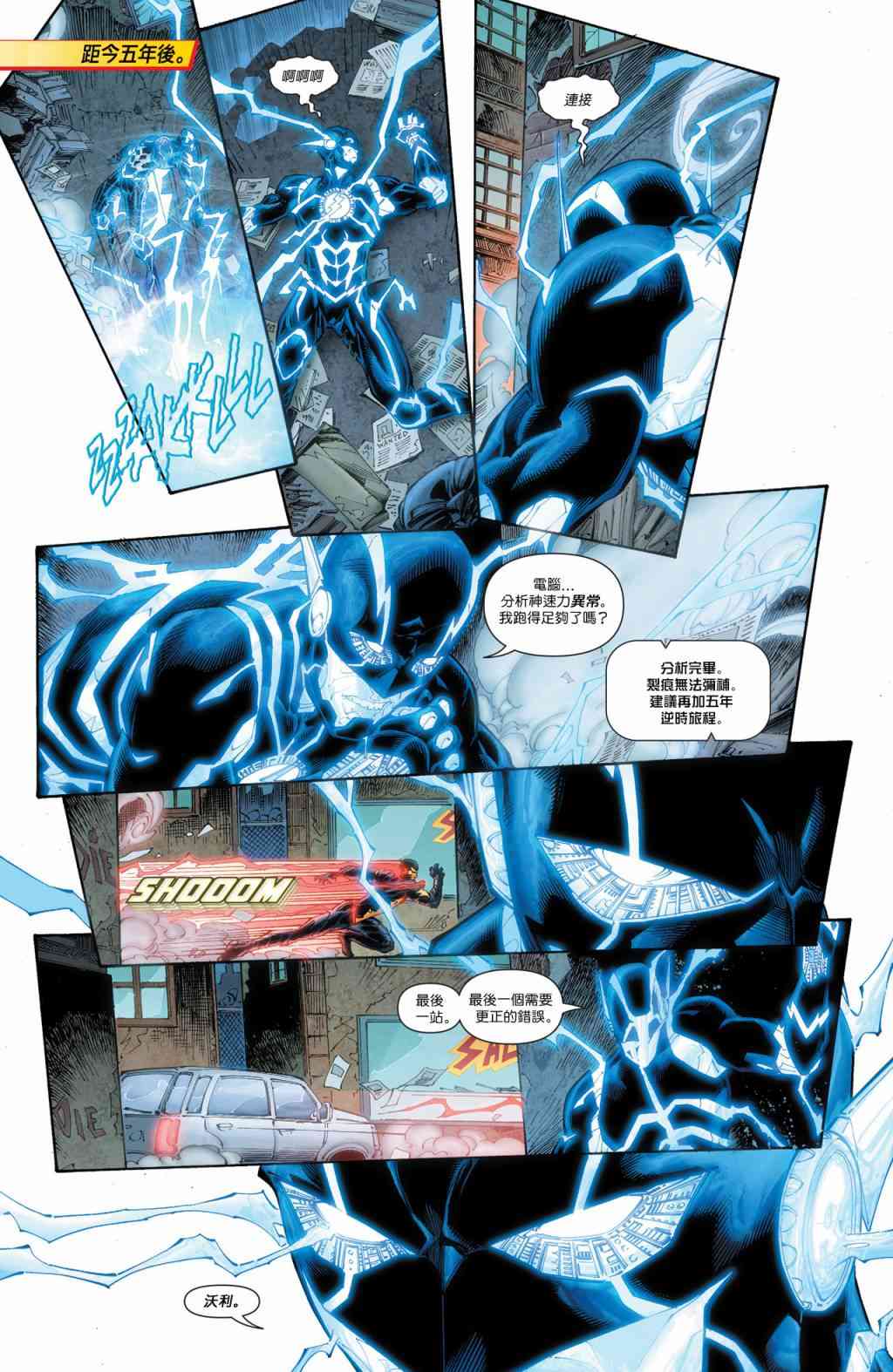 新52闪电侠34卷图