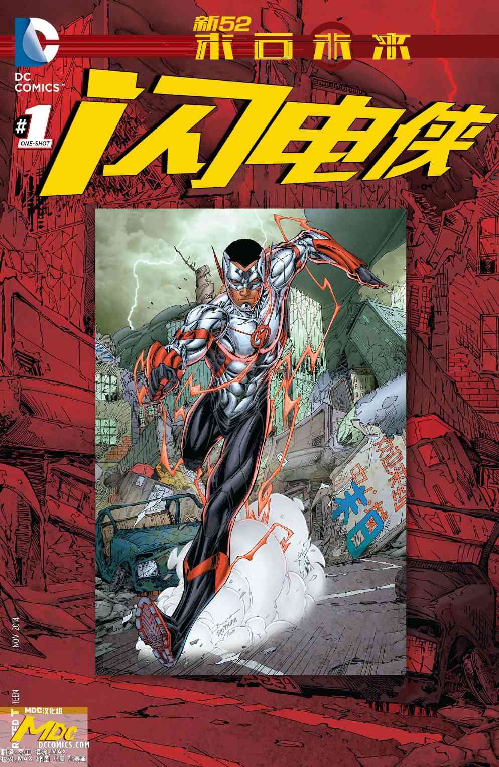 新52闪电侠末日未来#1图