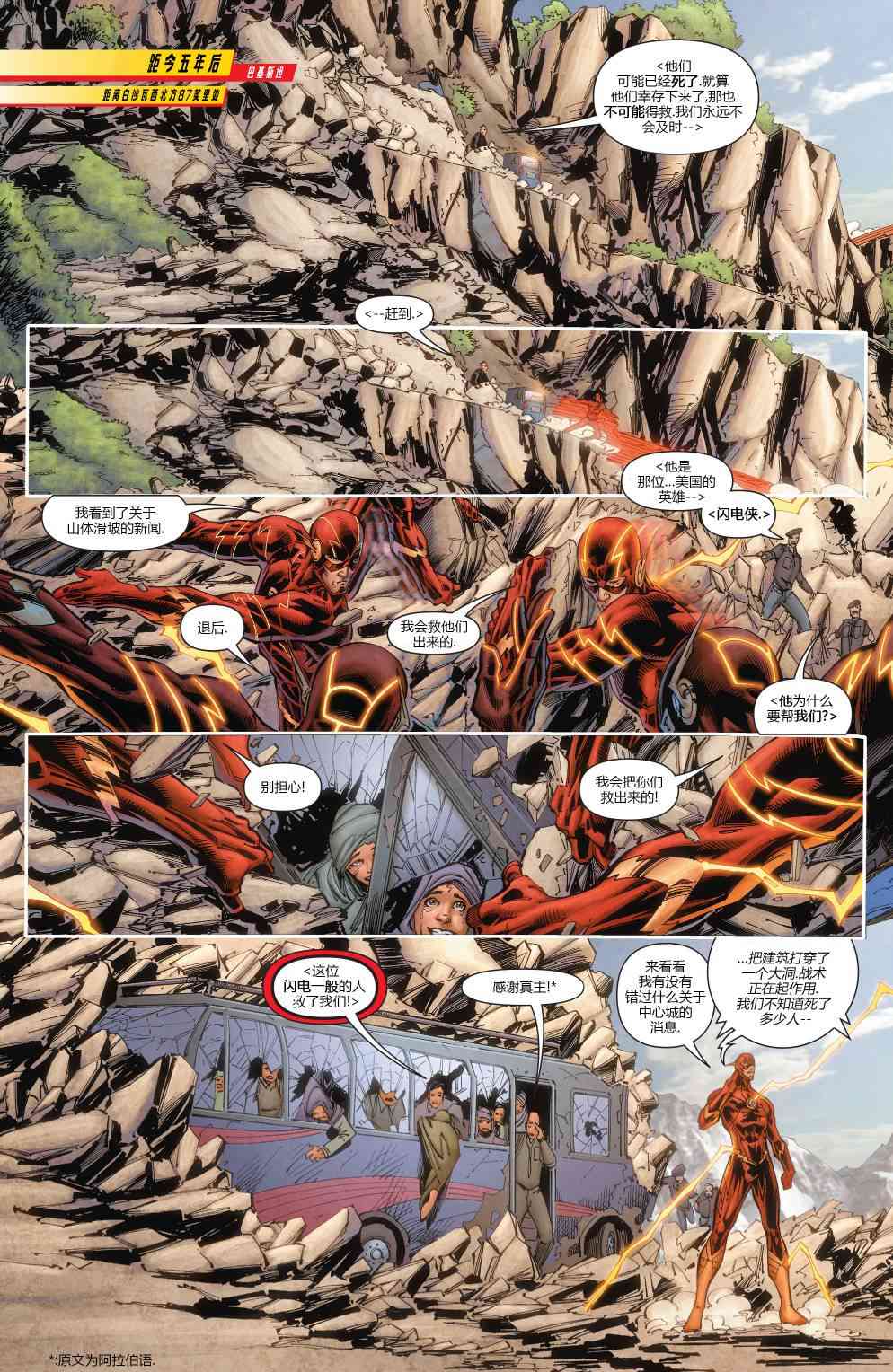 新52闪电侠末日未来#1图