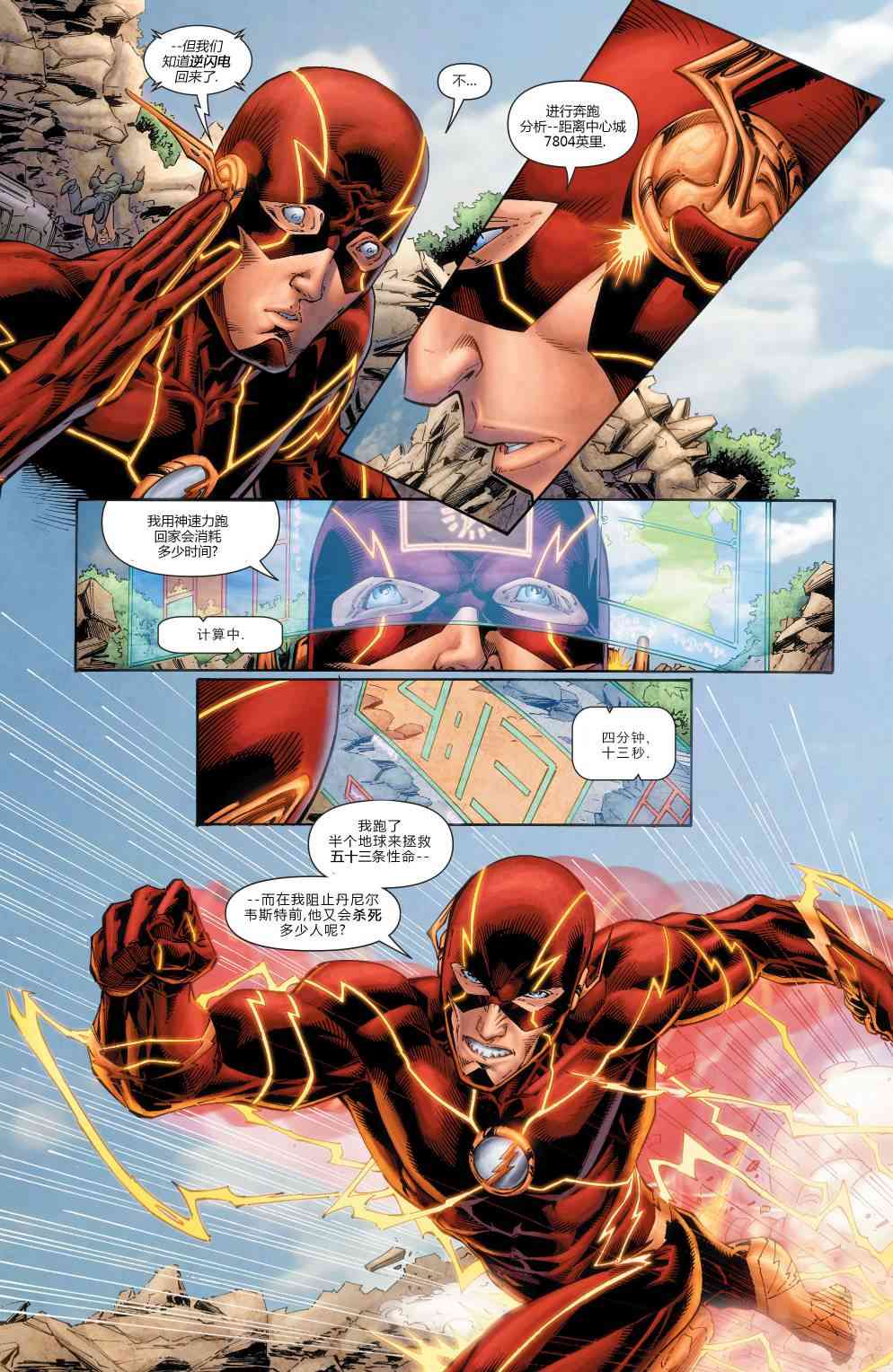 新52闪电侠末日未来#1图