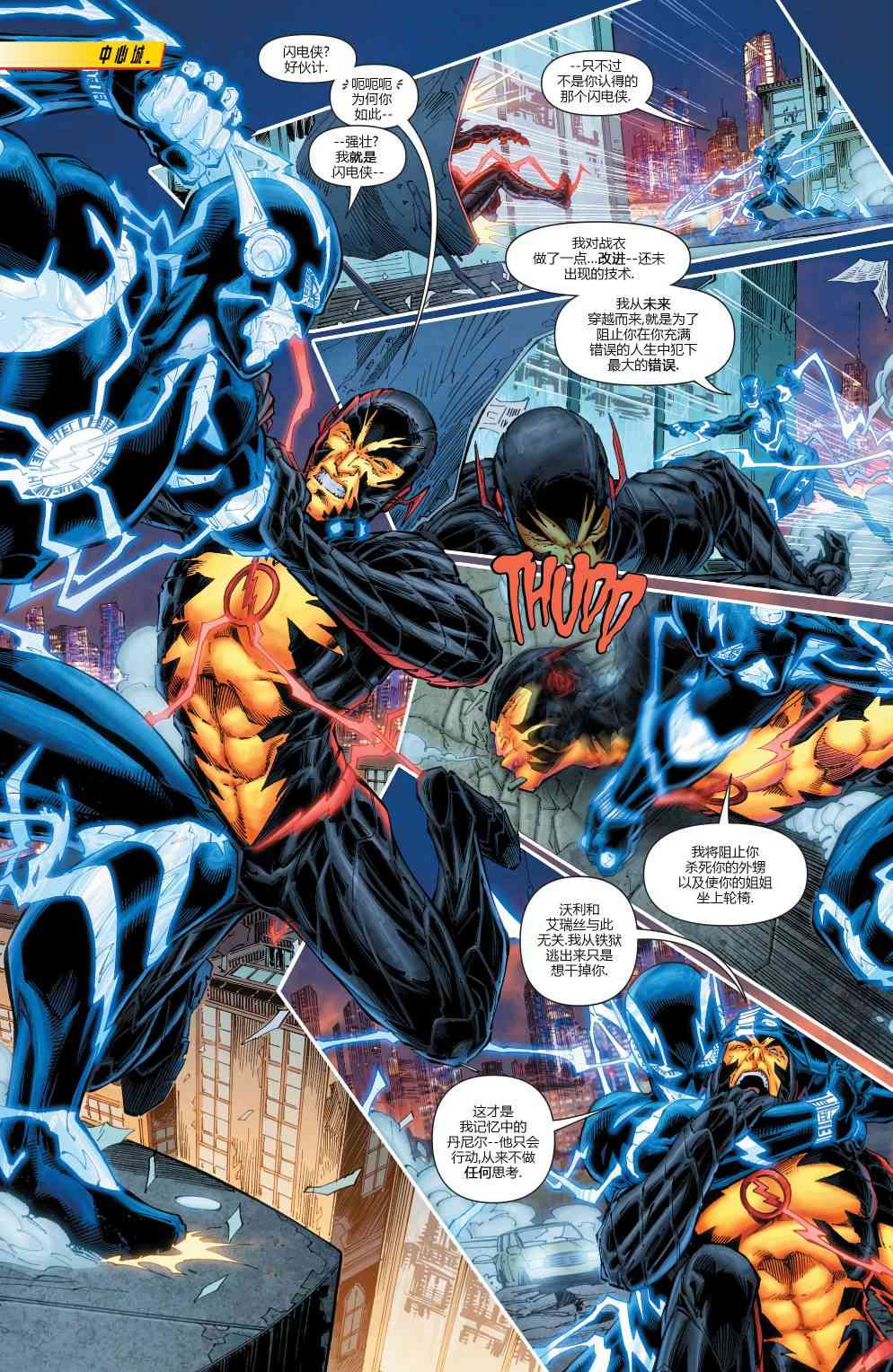 新52闪电侠末日未来#1图