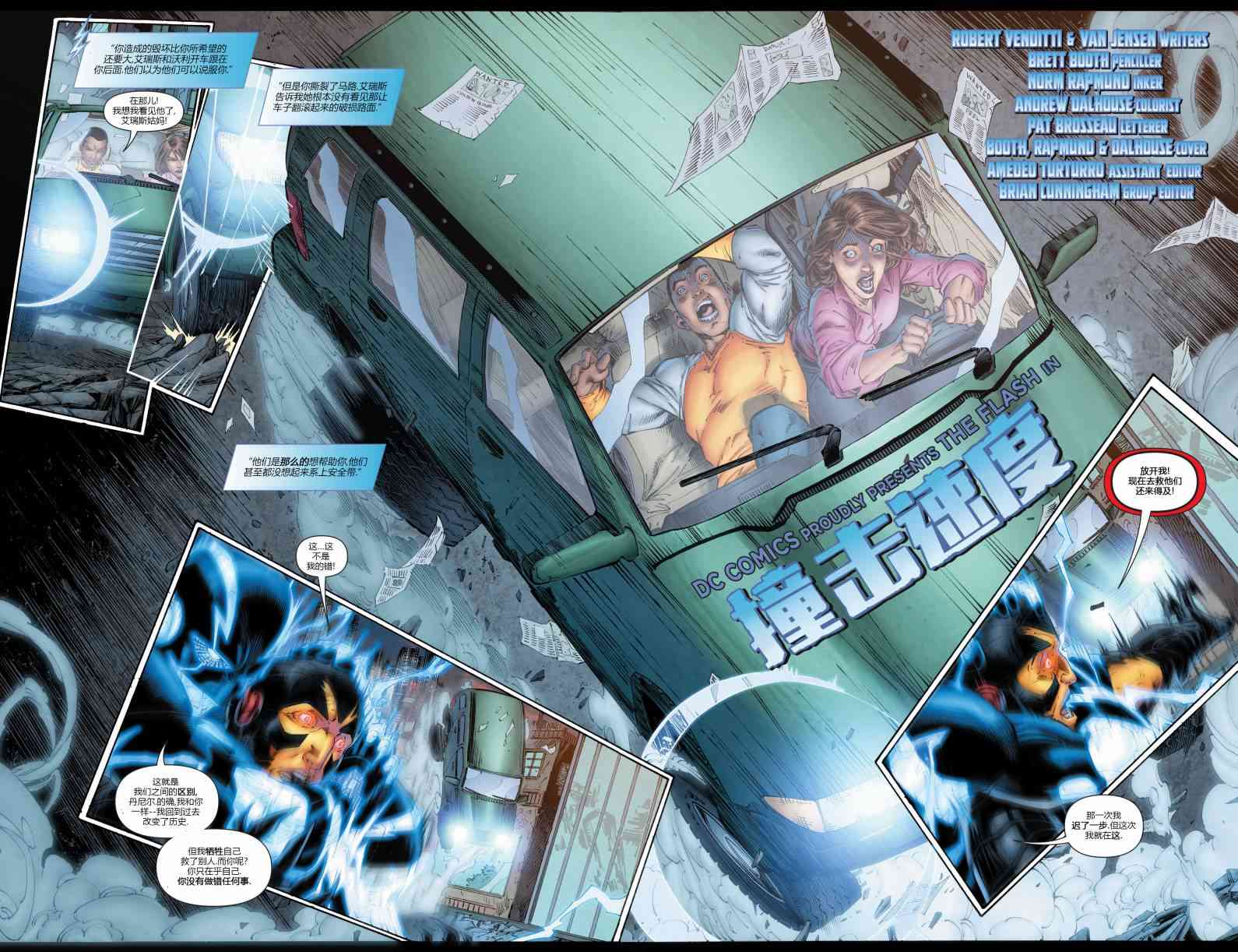 新52闪电侠末日未来#1图