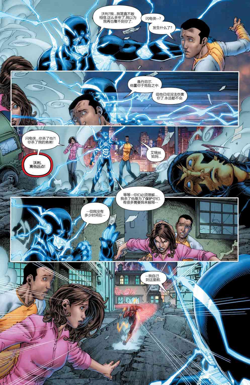新52闪电侠末日未来#1图