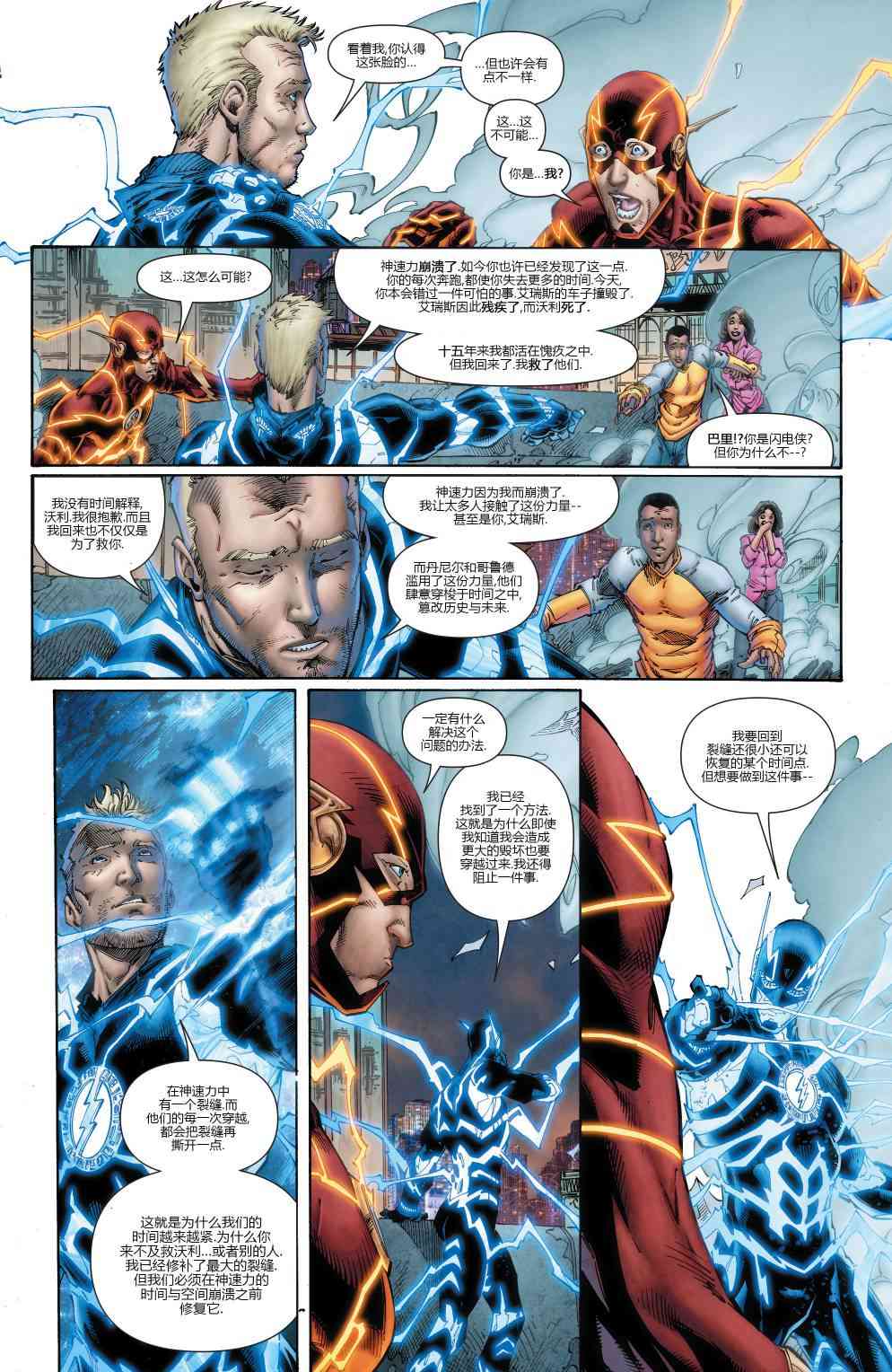 新52闪电侠末日未来#1图