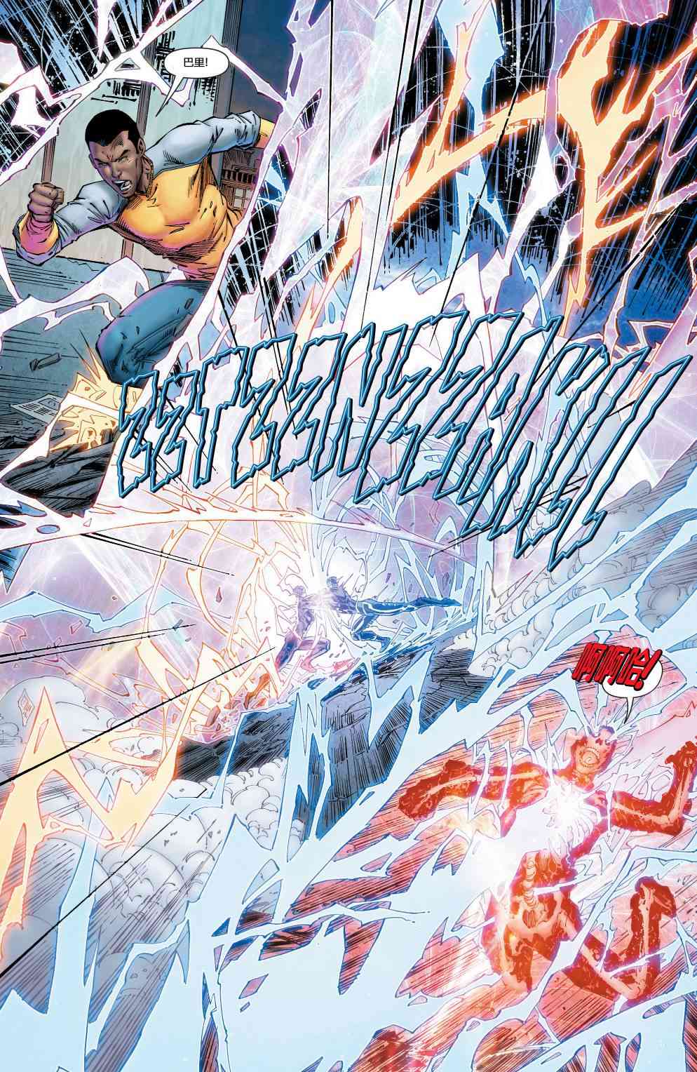 新52闪电侠末日未来#1图