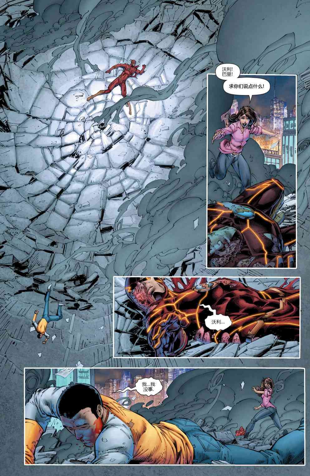 新52闪电侠末日未来#1图