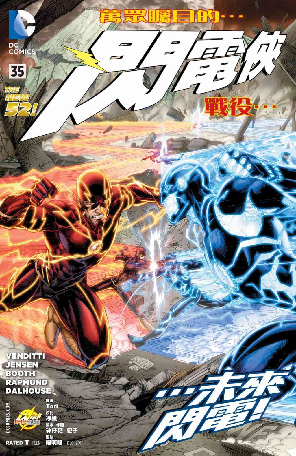 新52闪电侠35卷图
