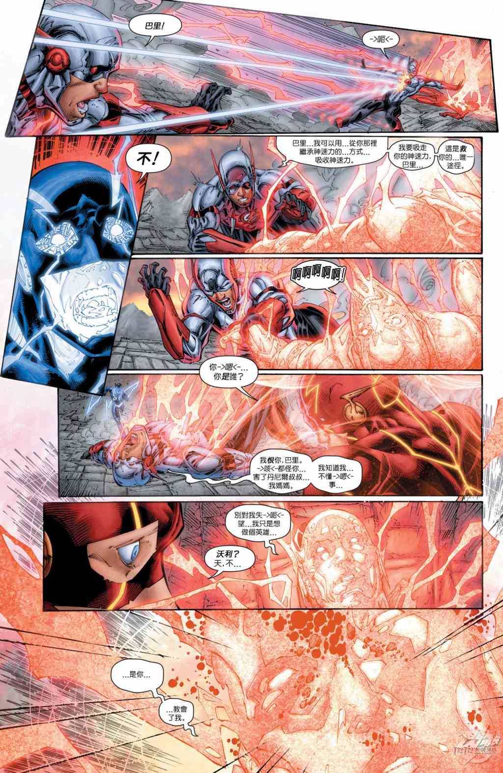 新52闪电侠35卷图