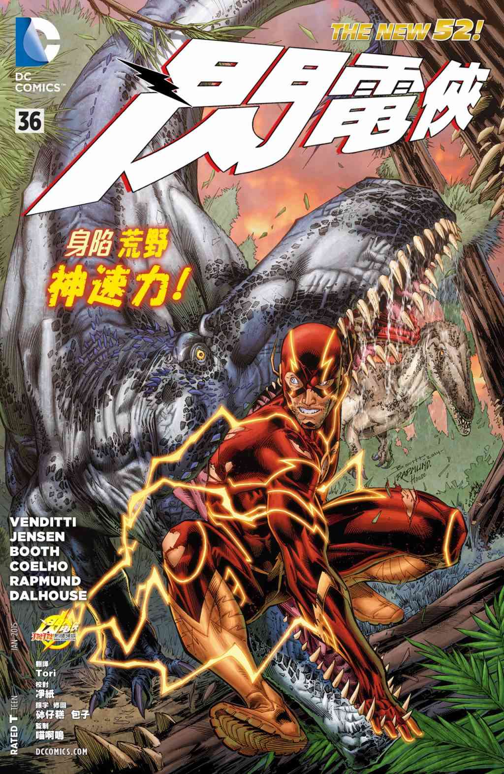 新52闪电侠36话图