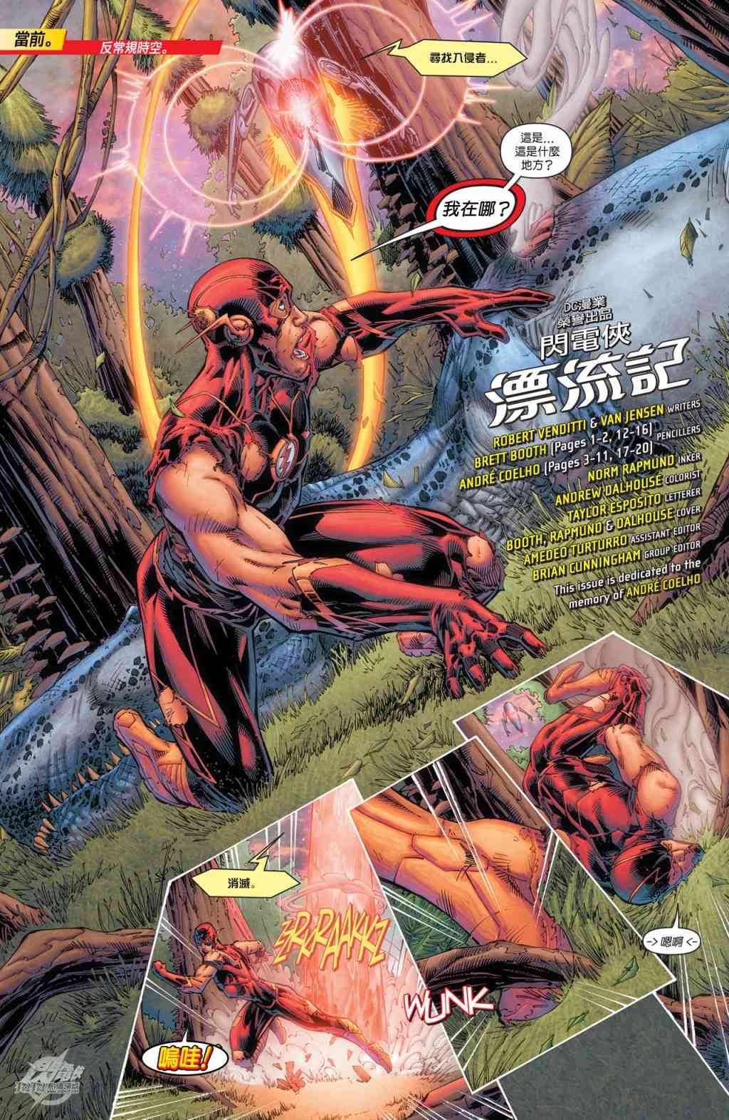新52闪电侠36话图