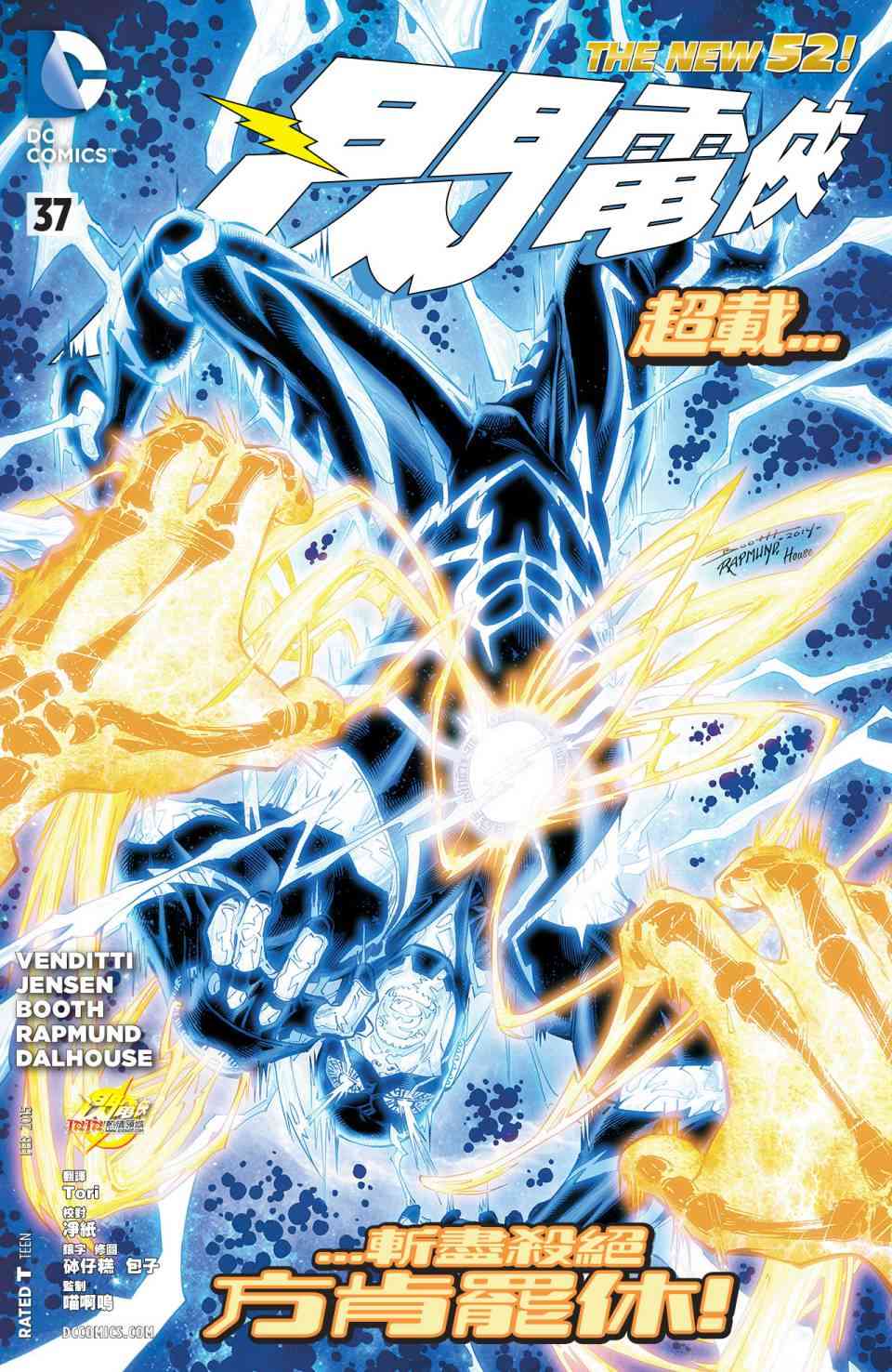 新52闪电侠37卷图