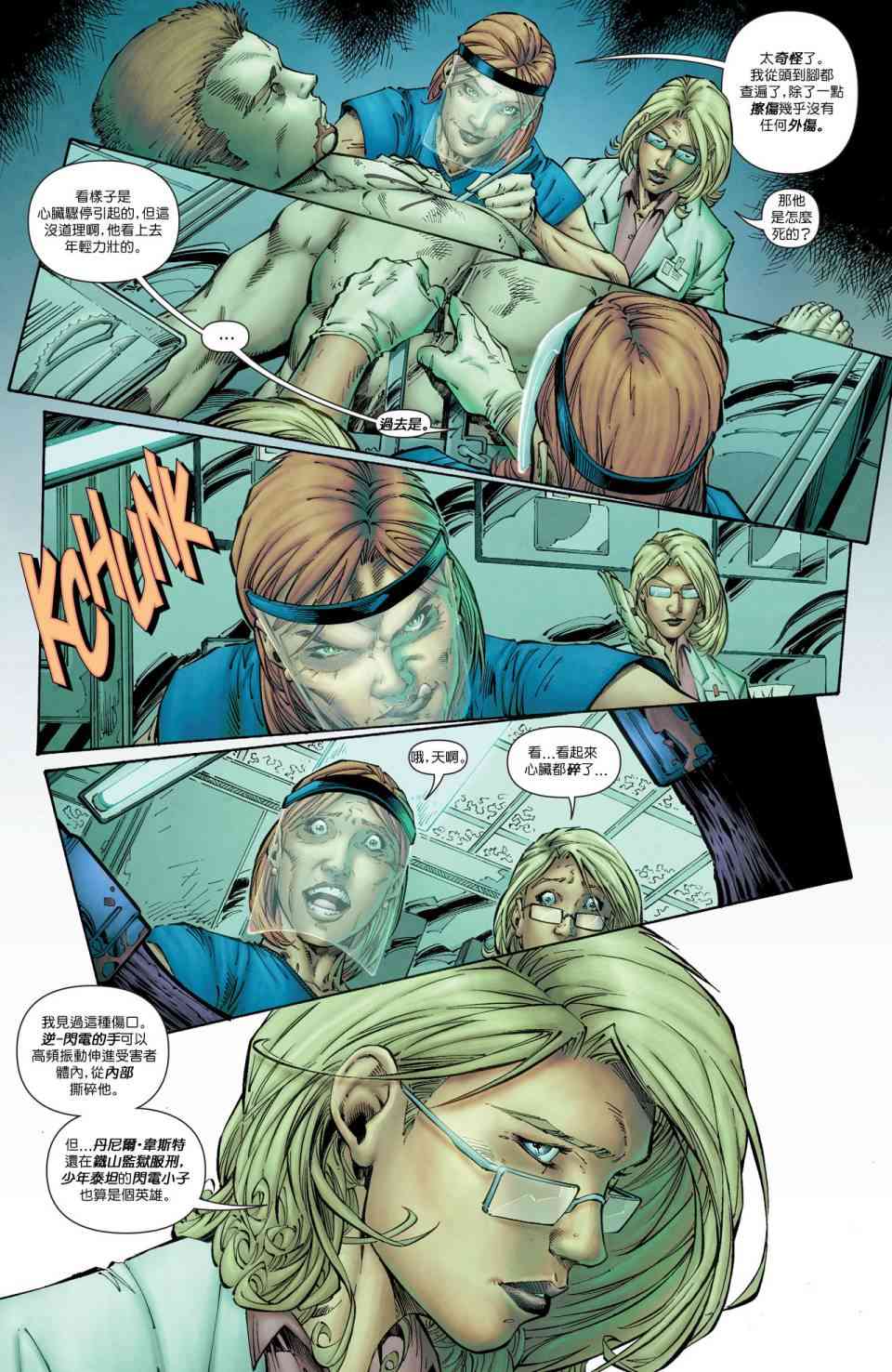 新52闪电侠37卷图